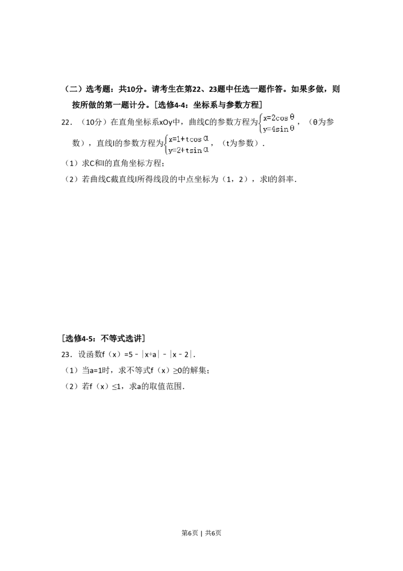 2018年高考数学试卷（理）（新课标Ⅱ）（空白卷）_历年高考真题合集_数学历年高考真题_新&middot;PDF版2008-2025&middot;高考数学真题_数学（按省份分类）2008-2025_2008-2025&middot;（宁夏）数学高考真题