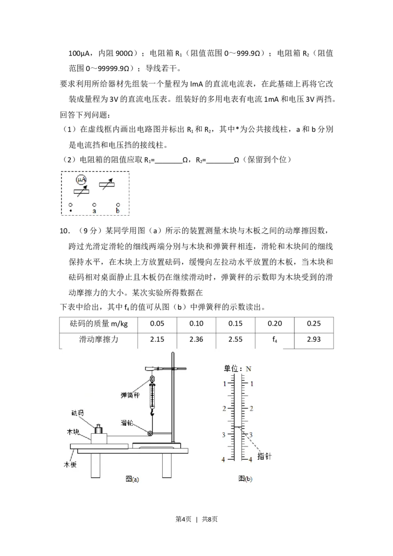 2018年高考物理试卷（新课标Ⅱ）（空白卷）_物理历年高考真题_新&middot;Word版2008-2025&middot;高考物理真题_物理（按省份分类）2008-2025_2008-2024&middot;（西藏）物理高考真题