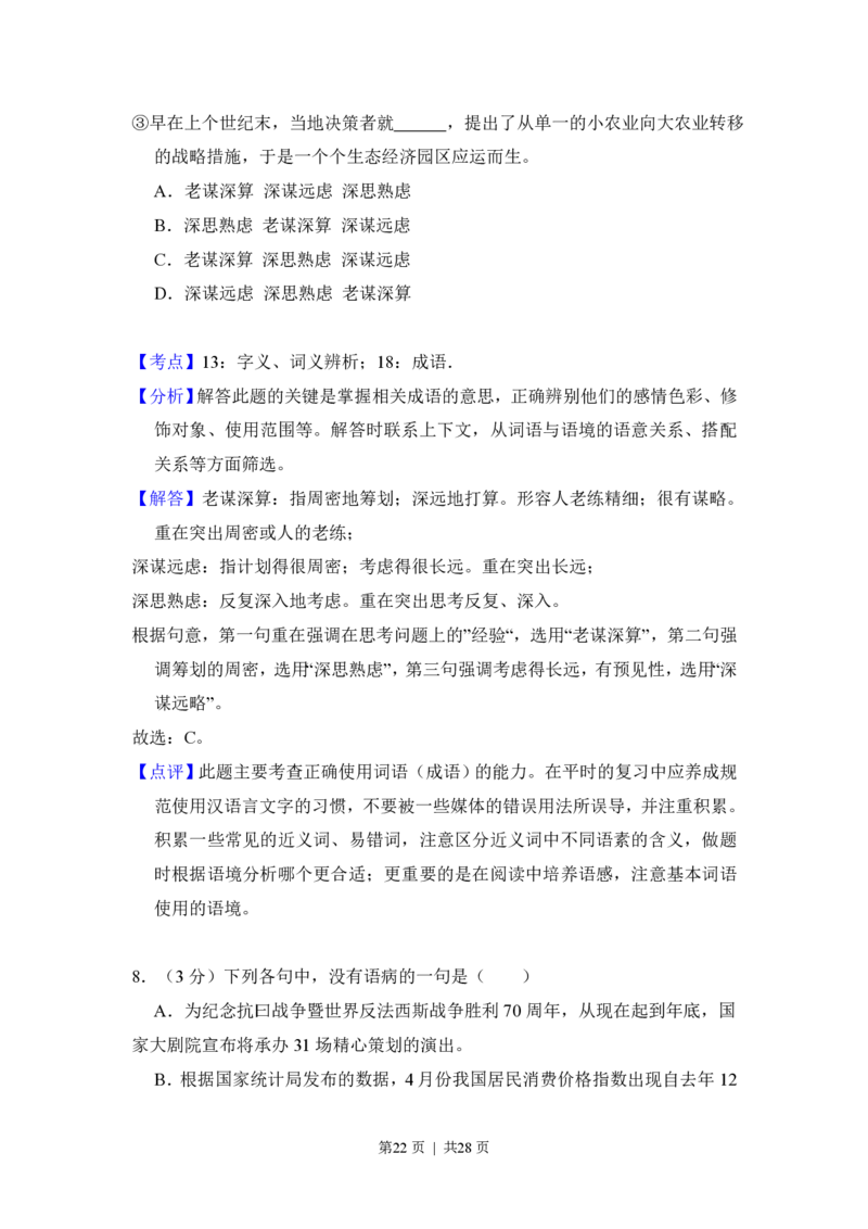 2015年高考语文试卷（新课标Ⅰ卷）（解析卷）_语文历年高考真题_新&middot;PDF版2008-2025&middot;高考语文真题_语文（按年份分类）2008-2025_2015&middot;语文高考真题