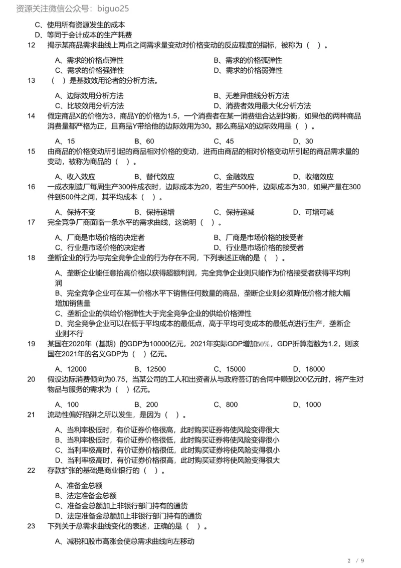 2023年军队文职《专业科目》经济学类&mdash;会计学试题_军队文职(1)_01.军队文职真题-专业课_（全）版本一（历年真题+章节练习+模拟题）_会计学(军队文职)_历年真题