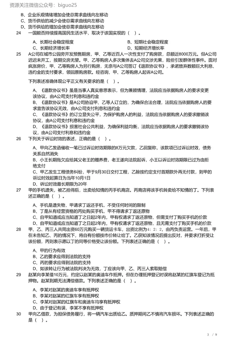 2023年军队文职《专业科目》经济学类&mdash;会计学试题_军队文职(1)_01.军队文职真题-专业课_（全）版本一（历年真题+章节练习+模拟题）_会计学(军队文职)_历年真题