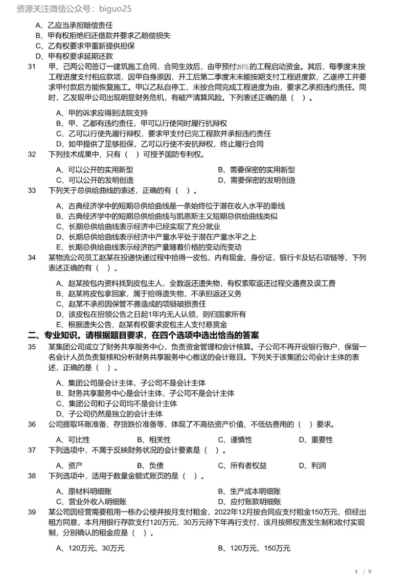 2023年军队文职《专业科目》经济学类&mdash;会计学试题_军队文职(1)_01.军队文职真题-专业课_（全）版本一（历年真题+章节练习+模拟题）_会计学(军队文职)_历年真题