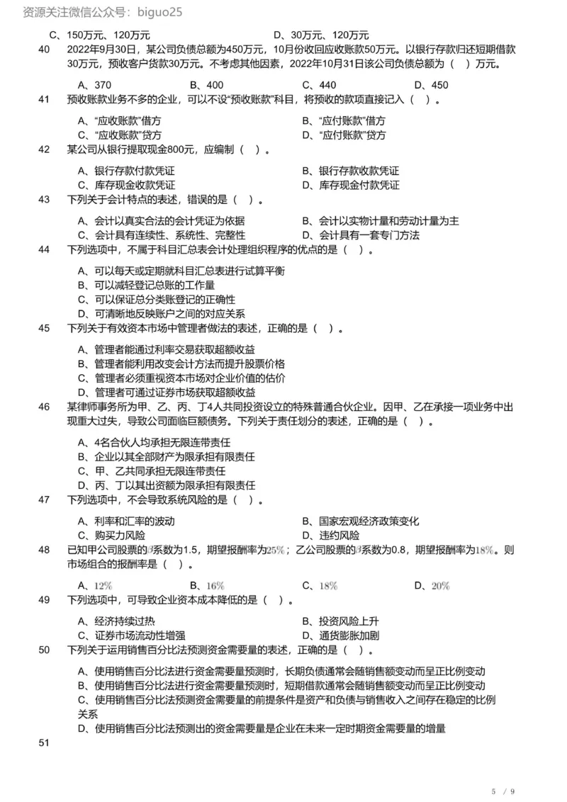 2023年军队文职《专业科目》经济学类&mdash;会计学试题_军队文职(1)_01.军队文职真题-专业课_（全）版本一（历年真题+章节练习+模拟题）_会计学(军队文职)_历年真题