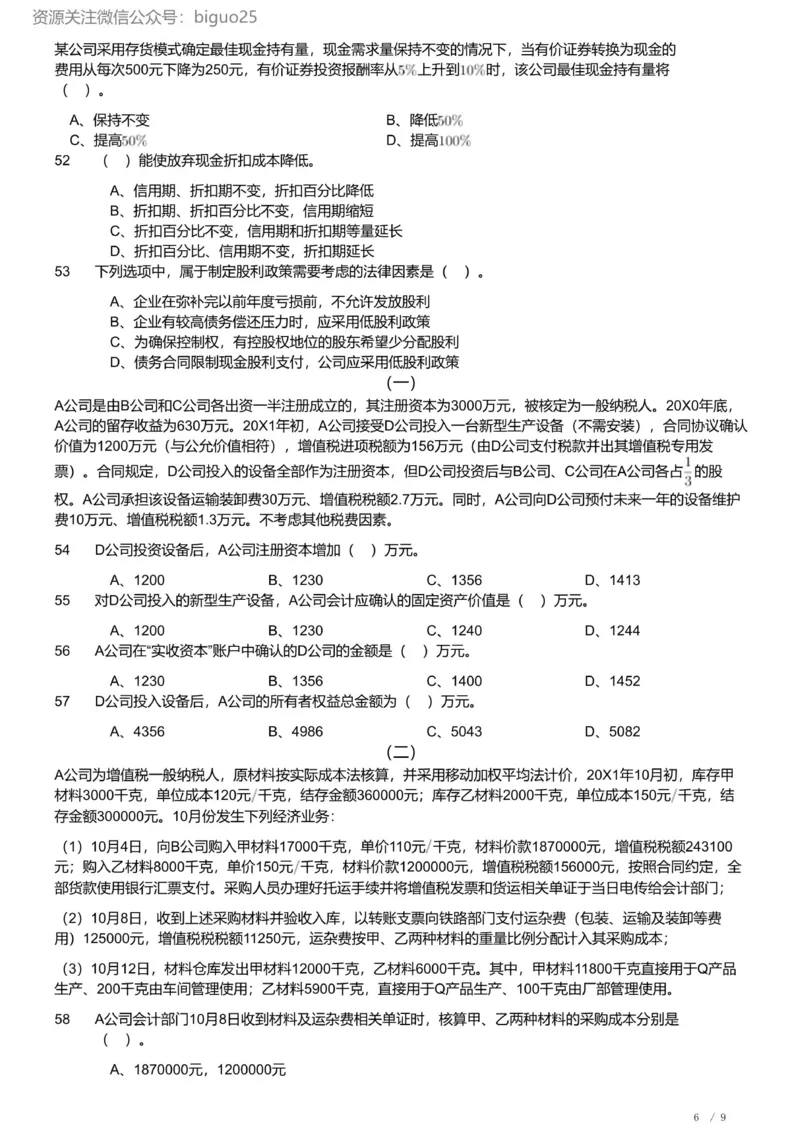 2023年军队文职《专业科目》经济学类&mdash;会计学试题_军队文职(1)_01.军队文职真题-专业课_（全）版本一（历年真题+章节练习+模拟题）_会计学(军队文职)_历年真题