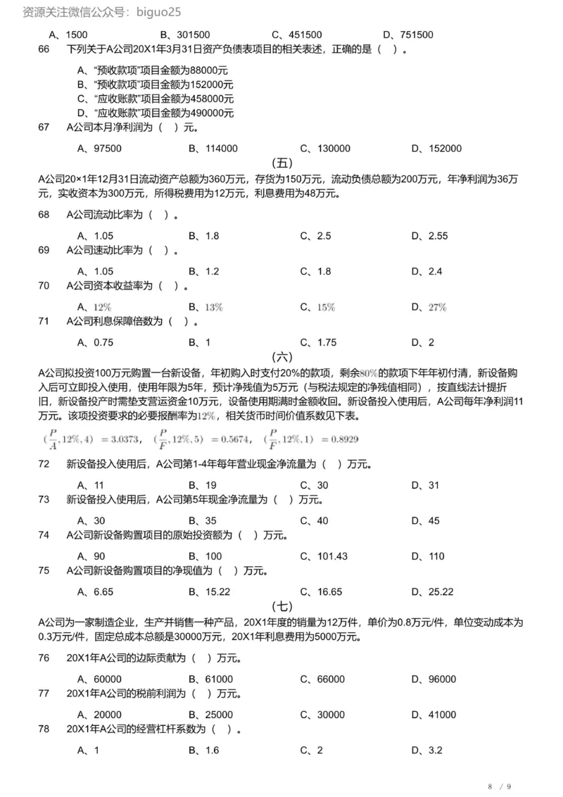 2023年军队文职《专业科目》经济学类&mdash;会计学试题_军队文职(1)_01.军队文职真题-专业课_（全）版本一（历年真题+章节练习+模拟题）_会计学(军队文职)_历年真题