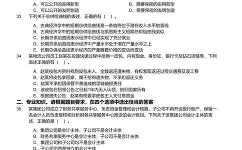 2023年军队文职《专业科目》经济学类&mdash;会计学试题_军队文职(1)_01.军队文职真题-专业课_（全）版本一（历年真题+章节练习+模拟题）_会计学(军队文职)_历年真题