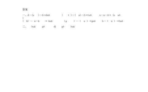 gkh练习1_幼小衔接全套_7.幼小衔接全套_01、拼音_1、拼音课件及教案、练习题等_05ɡkh