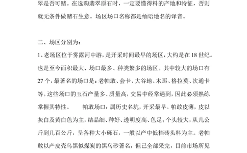 玩赌石必备，关于场口，皮壳、癣、蟒、松花、裂绺_X018-玉石珠宝鉴定教程最新合集_8、玉石翡翠鉴定与投资电子资料_赌石专题