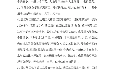 玩赌石必备，关于场口，皮壳、癣、蟒、松花、裂绺_X018-玉石珠宝鉴定教程最新合集_8、玉石翡翠鉴定与投资电子资料_赌石专题