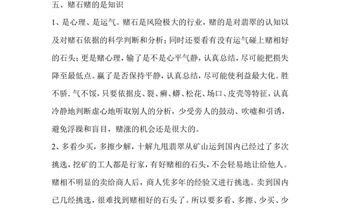 玩赌石必备，关于场口，皮壳、癣、蟒、松花、裂绺_X018-玉石珠宝鉴定教程最新合集_8、玉石翡翠鉴定与投资电子资料_赌石专题