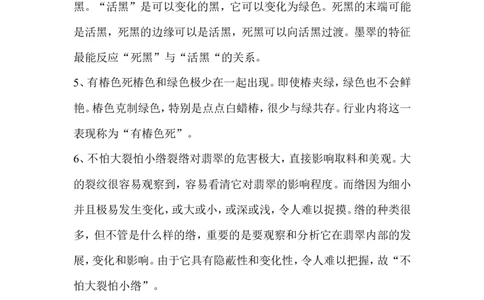 玩赌石必备，关于场口，皮壳、癣、蟒、松花、裂绺_X018-玉石珠宝鉴定教程最新合集_8、玉石翡翠鉴定与投资电子资料_赌石专题