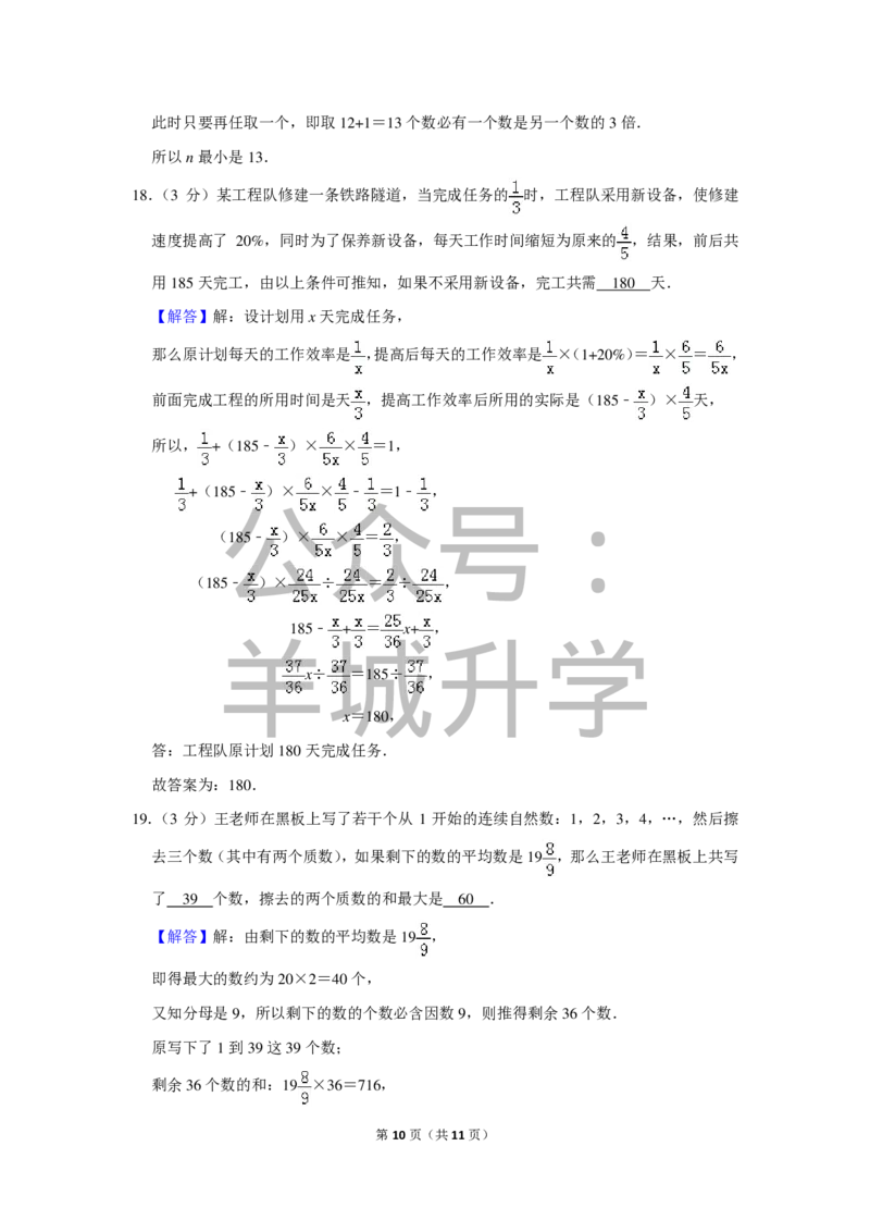 2012年第十届小学&ldquo;希望杯&rdquo;全国数学邀请赛试卷（六年级第1试）_希望杯IHC_往届_六年级