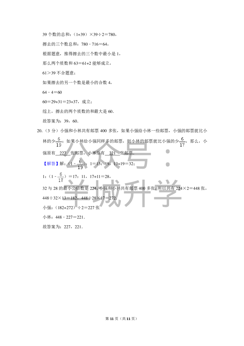 2012年第十届小学&ldquo;希望杯&rdquo;全国数学邀请赛试卷（六年级第1试）_希望杯IHC_往届_六年级