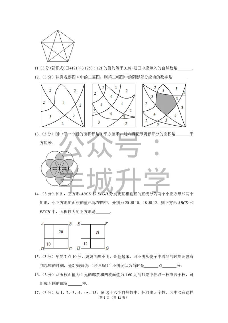 2012年第十届小学&ldquo;希望杯&rdquo;全国数学邀请赛试卷（六年级第1试）_希望杯IHC_往届_六年级