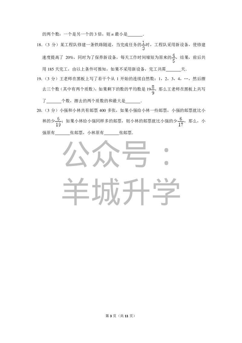 2012年第十届小学&ldquo;希望杯&rdquo;全国数学邀请赛试卷（六年级第1试）_希望杯IHC_往届_六年级