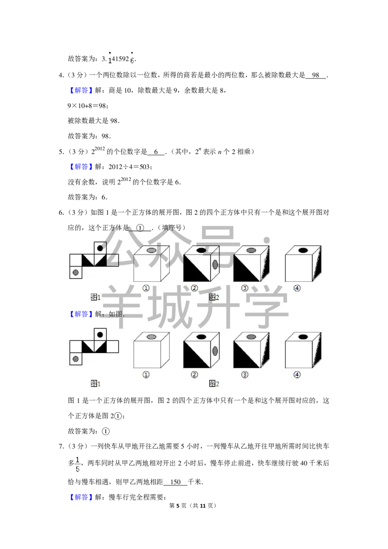 2012年第十届小学&ldquo;希望杯&rdquo;全国数学邀请赛试卷（六年级第1试）_希望杯IHC_往届_六年级