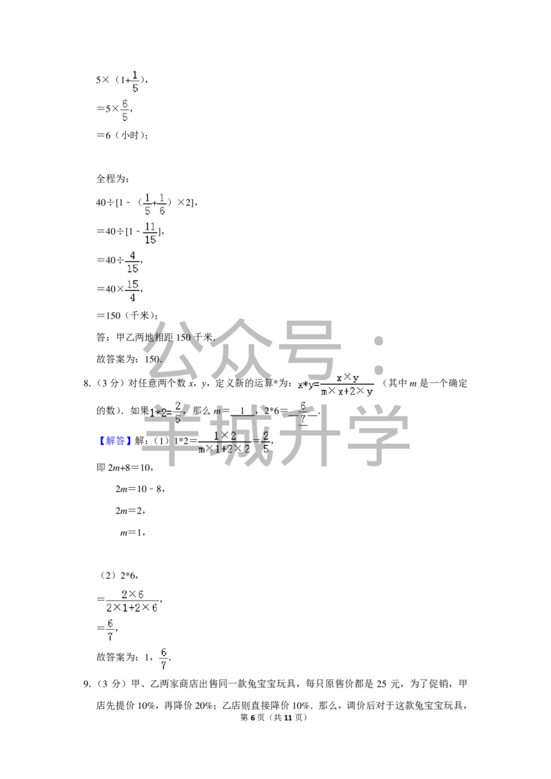 2012年第十届小学&ldquo;希望杯&rdquo;全国数学邀请赛试卷（六年级第1试）_希望杯IHC_往届_六年级