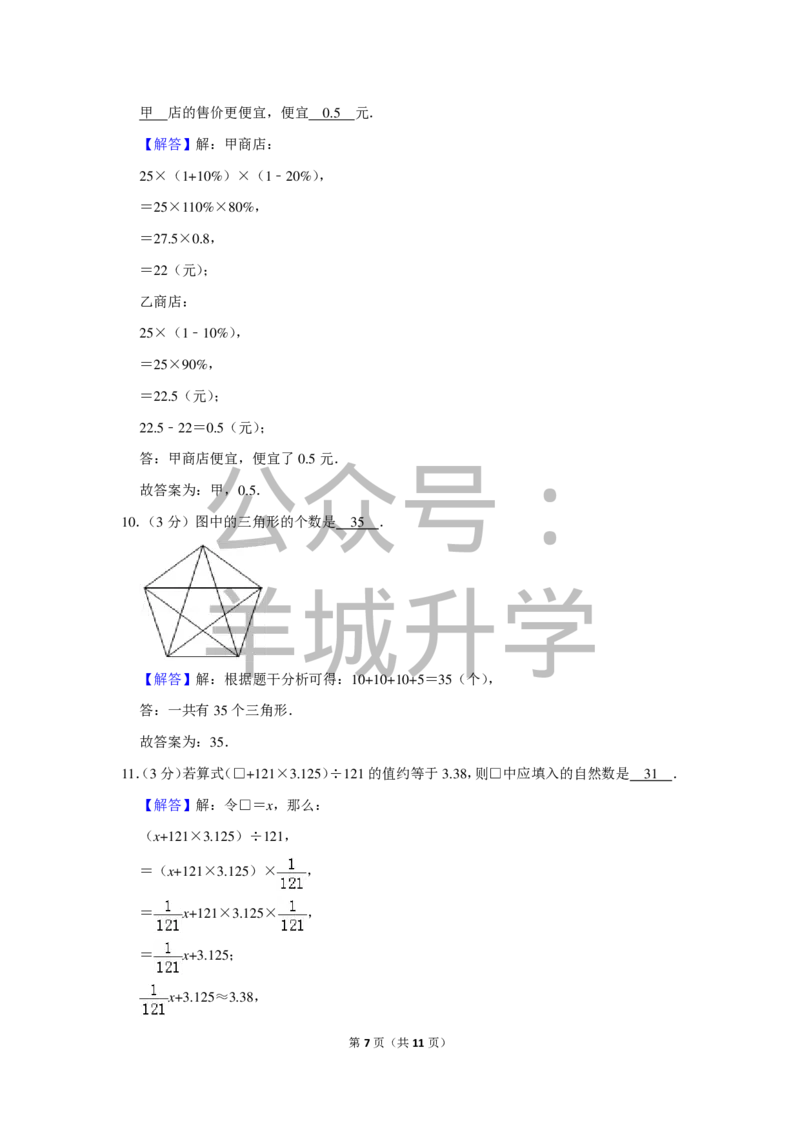 2012年第十届小学&ldquo;希望杯&rdquo;全国数学邀请赛试卷（六年级第1试）_希望杯IHC_往届_六年级