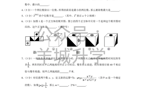 2012年第十届小学&ldquo;希望杯&rdquo;全国数学邀请赛试卷（六年级第1试）_希望杯IHC_往届_六年级
