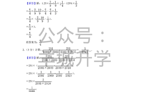 2012年第十届小学&ldquo;希望杯&rdquo;全国数学邀请赛试卷（六年级第1试）_希望杯IHC_往届_六年级