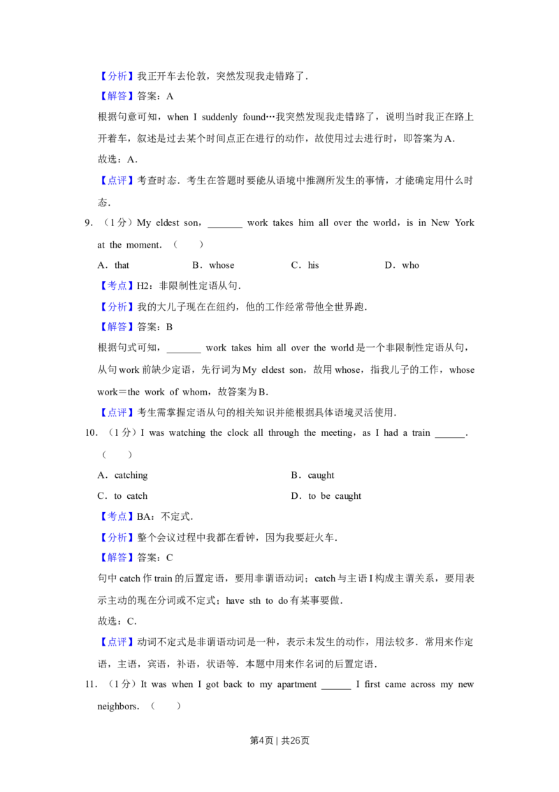 2017年高考英语试卷（天津）（解析卷）_英语历年高考真题_新&middot;Word版2008-2025&middot;高考英语真题_英语（按年份分类）2008-2025_2017&middot;高考英语真题