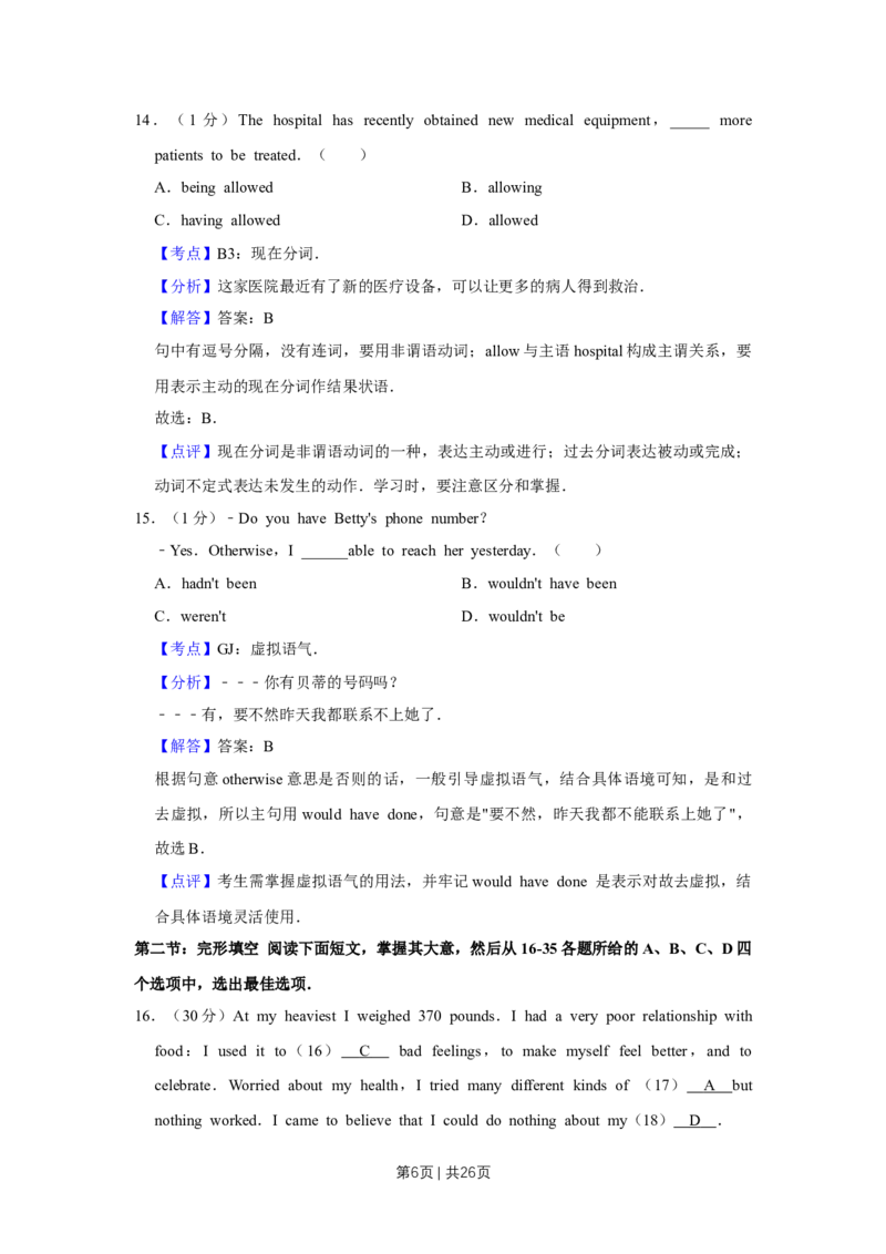 2017年高考英语试卷（天津）（解析卷）_英语历年高考真题_新&middot;Word版2008-2025&middot;高考英语真题_英语（按年份分类）2008-2025_2017&middot;高考英语真题