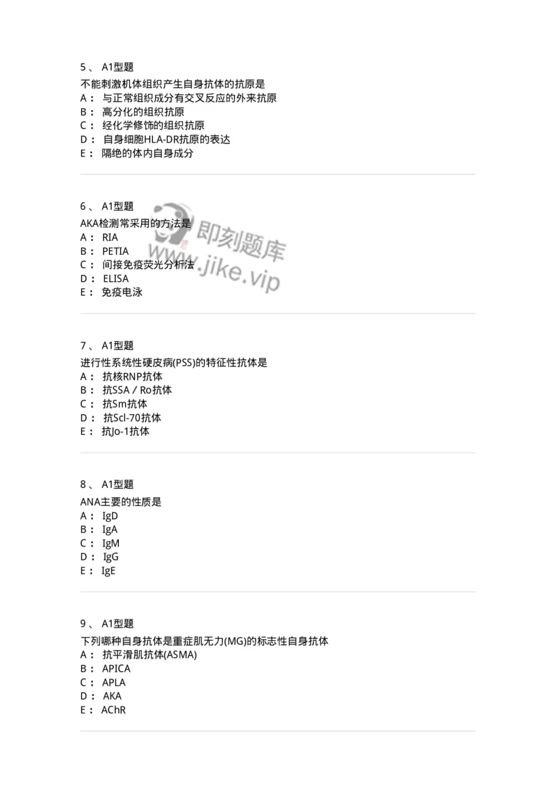 1101004017-自身抗体检测及应用概述-194568_军队文职(1)_01.军队文职真题-专业课_（全）版本一（历年真题+章节练习+模拟题）_医学检验技术(军队文职)_历年真题_纯题目