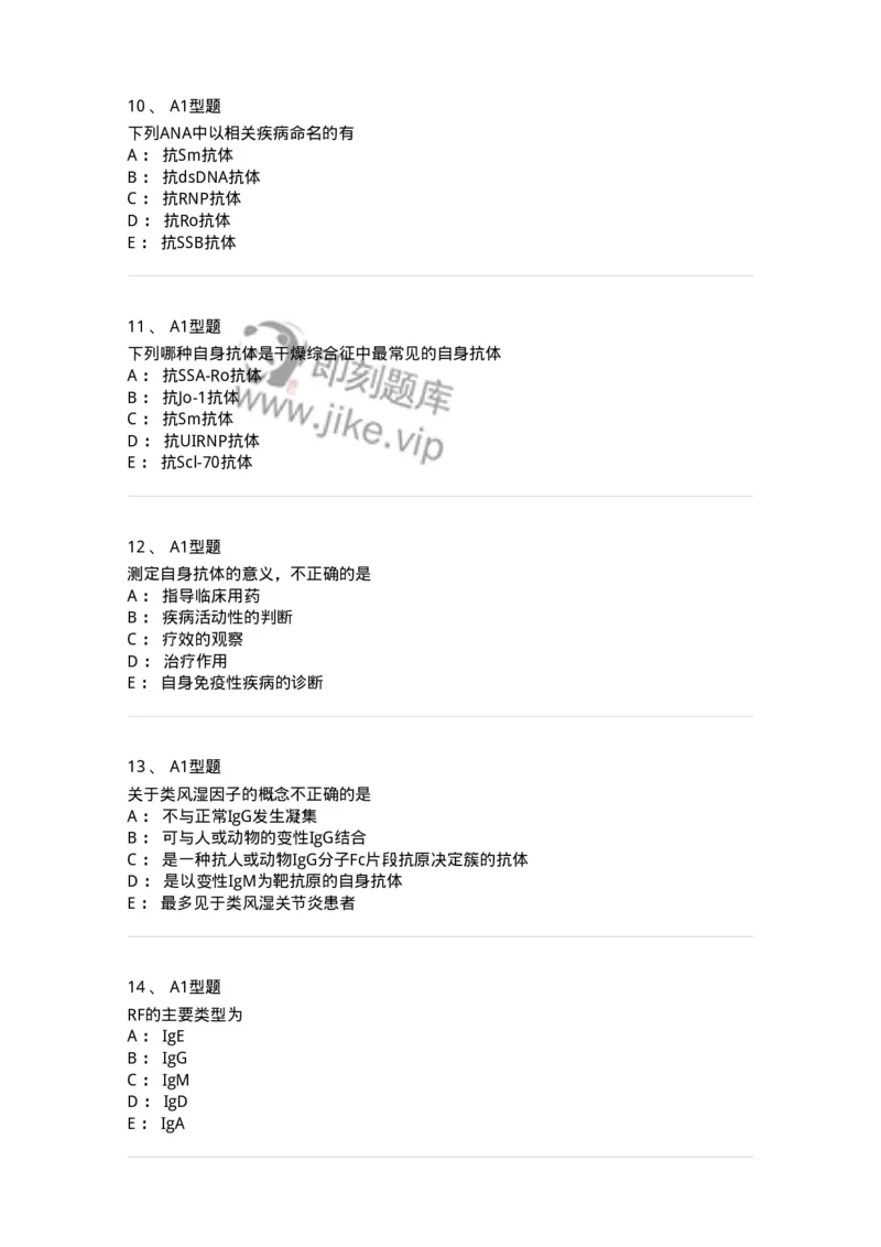 1101004017-自身抗体检测及应用概述-194568_军队文职(1)_01.军队文职真题-专业课_（全）版本一（历年真题+章节练习+模拟题）_医学检验技术(军队文职)_历年真题_纯题目
