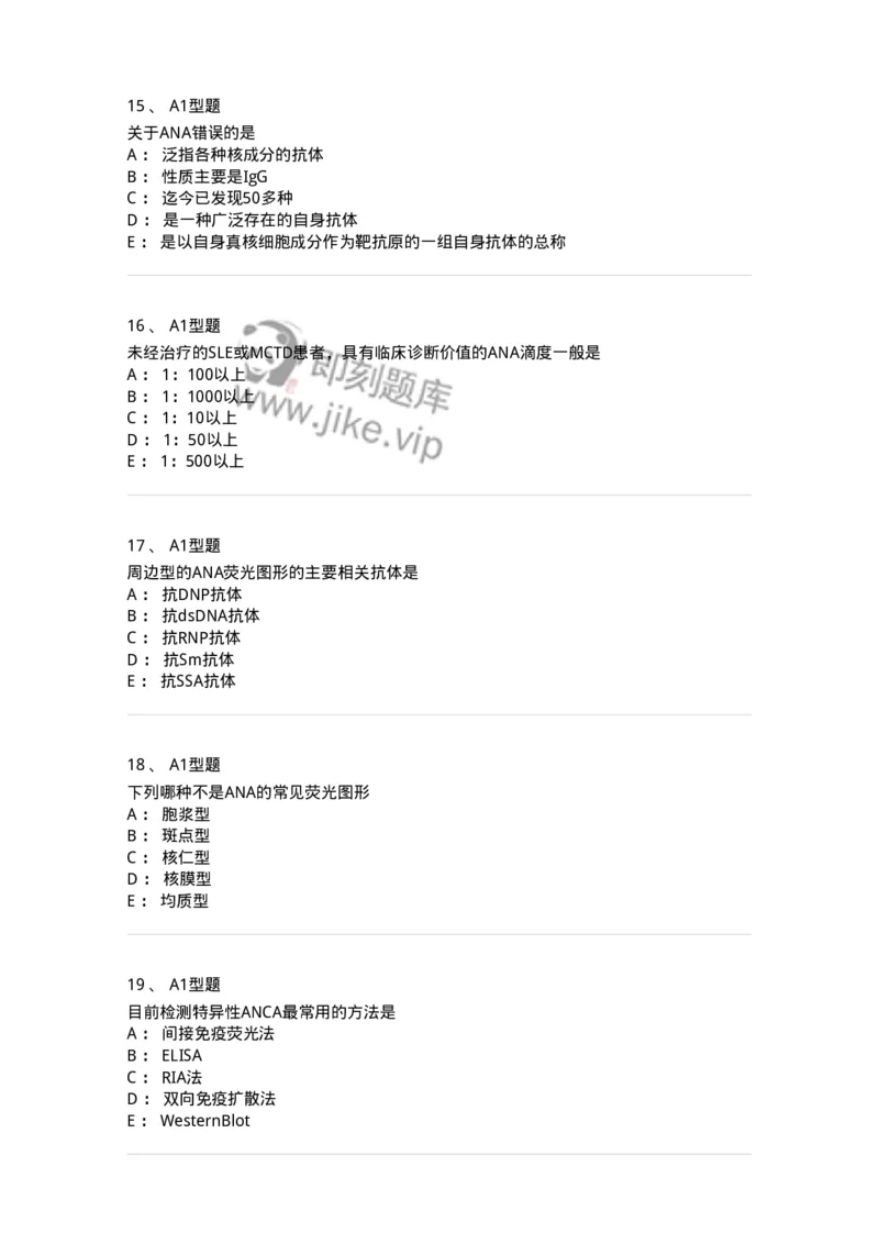 1101004017-自身抗体检测及应用概述-194568_军队文职(1)_01.军队文职真题-专业课_（全）版本一（历年真题+章节练习+模拟题）_医学检验技术(军队文职)_历年真题_纯题目