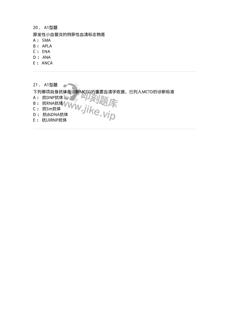 1101004017-自身抗体检测及应用概述-194568_军队文职(1)_01.军队文职真题-专业课_（全）版本一（历年真题+章节练习+模拟题）_医学检验技术(军队文职)_历年真题_纯题目