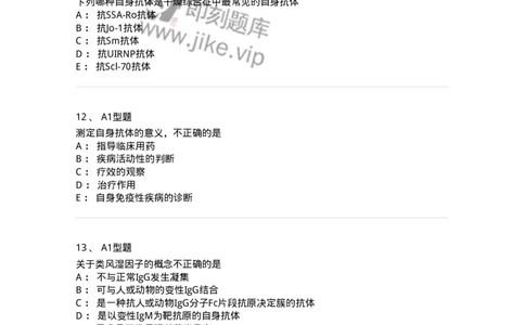 1101004017-自身抗体检测及应用概述-194568_军队文职(1)_01.军队文职真题-专业课_（全）版本一（历年真题+章节练习+模拟题）_医学检验技术(军队文职)_历年真题_纯题目