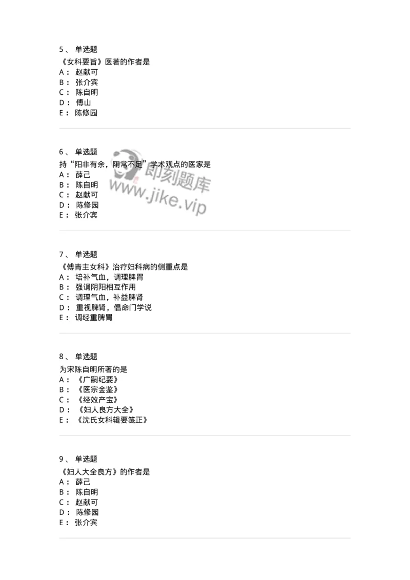 11201-绪论-174893_军队文职(1)_01.军队文职真题-专业课_（全）版本一（历年真题+章节练习+模拟题）_中医学(军队文职)_章节练习_纯题目