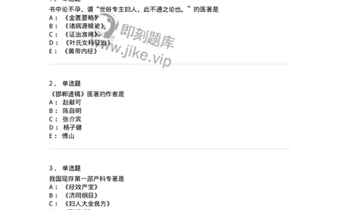 11201-绪论-174893_军队文职(1)_01.军队文职真题-专业课_（全）版本一（历年真题+章节练习+模拟题）_中医学(军队文职)_章节练习_纯题目