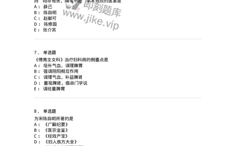 11201-绪论-174893_军队文职(1)_01.军队文职真题-专业课_（全）版本一（历年真题+章节练习+模拟题）_中医学(军队文职)_章节练习_纯题目