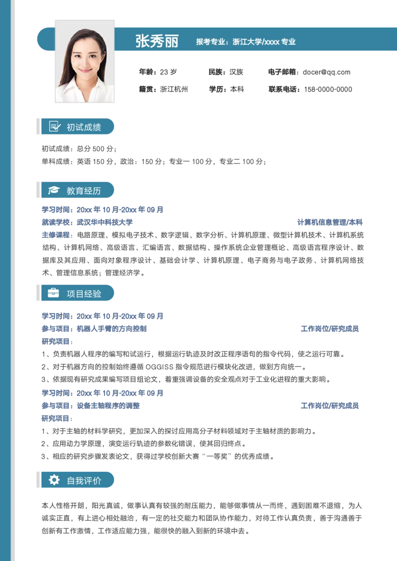 研究生复试简历模板12_26考研复试_10考研复试资料25_2025考研复试简历124款_导师喜欢的研究生复试简历模板