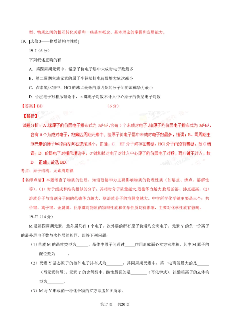 2016年高考化学试卷（海南）（解析卷）_历年高考真题合集_化学历年高考真题_新&middot;PDF版2008-2025&middot;高考化学真题_化学（按年份分类）2008-2025_2016&middot;高考化学真题