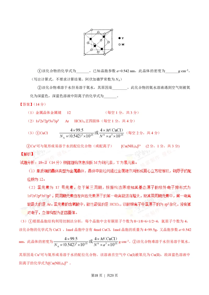 2016年高考化学试卷（海南）（解析卷）_历年高考真题合集_化学历年高考真题_新&middot;PDF版2008-2025&middot;高考化学真题_化学（按年份分类）2008-2025_2016&middot;高考化学真题