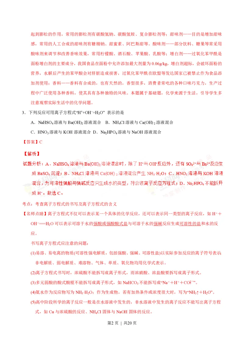 2016年高考化学试卷（海南）（解析卷）_历年高考真题合集_化学历年高考真题_新&middot;PDF版2008-2025&middot;高考化学真题_化学（按年份分类）2008-2025_2016&middot;高考化学真题