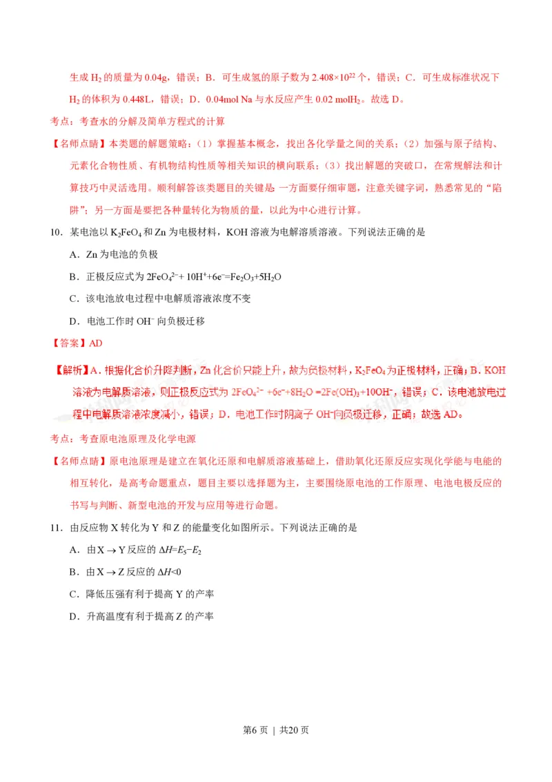 2016年高考化学试卷（海南）（解析卷）_历年高考真题合集_化学历年高考真题_新&middot;PDF版2008-2025&middot;高考化学真题_化学（按年份分类）2008-2025_2016&middot;高考化学真题