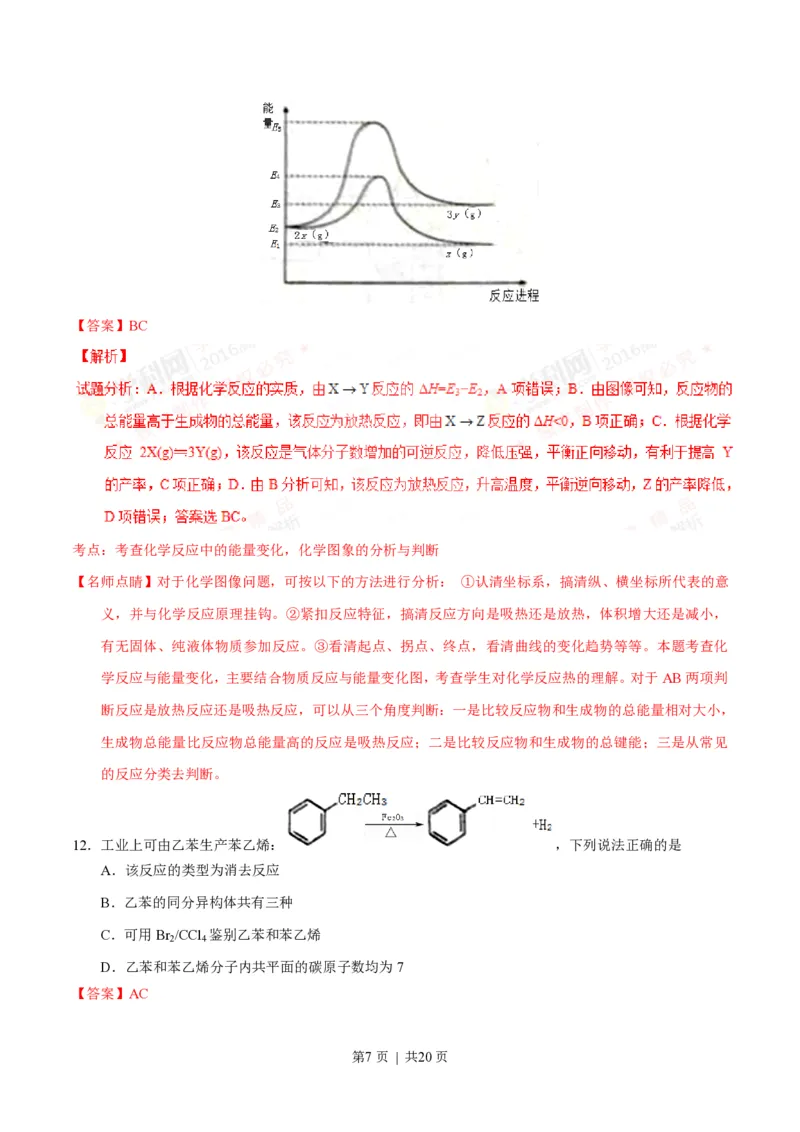2016年高考化学试卷（海南）（解析卷）_历年高考真题合集_化学历年高考真题_新&middot;PDF版2008-2025&middot;高考化学真题_化学（按年份分类）2008-2025_2016&middot;高考化学真题