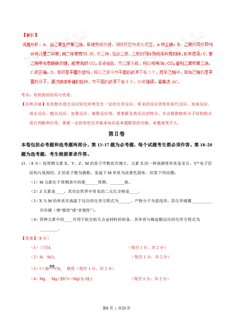 2016年高考化学试卷（海南）（解析卷）_历年高考真题合集_化学历年高考真题_新&middot;PDF版2008-2025&middot;高考化学真题_化学（按年份分类）2008-2025_2016&middot;高考化学真题