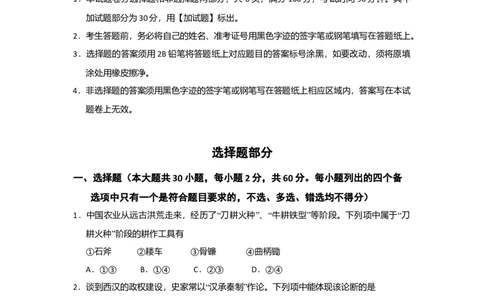 2017年高考历史试卷（浙江）（4月）（空白卷）_历史历年高考真题_新&middot;Word版2008-2025&middot;高考历史真题_历史（按年份分类）2008-2025_2017&middot;历史高考真题