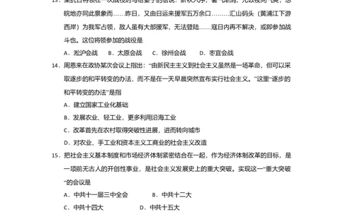 2017年高考历史试卷（浙江）（4月）（空白卷）_历史历年高考真题_新&middot;Word版2008-2025&middot;高考历史真题_历史（按年份分类）2008-2025_2017&middot;历史高考真题