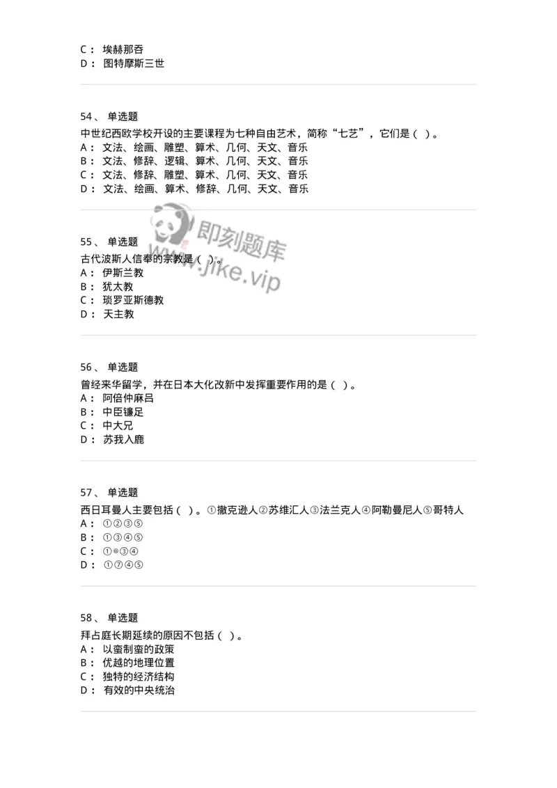 1614-世界古代中世纪史-137514_军队文职(1)_01.军队文职真题-专业课_（全）版本一（历年真题+章节练习+模拟题）_历史学(军队文职)_章节练习_纯题目