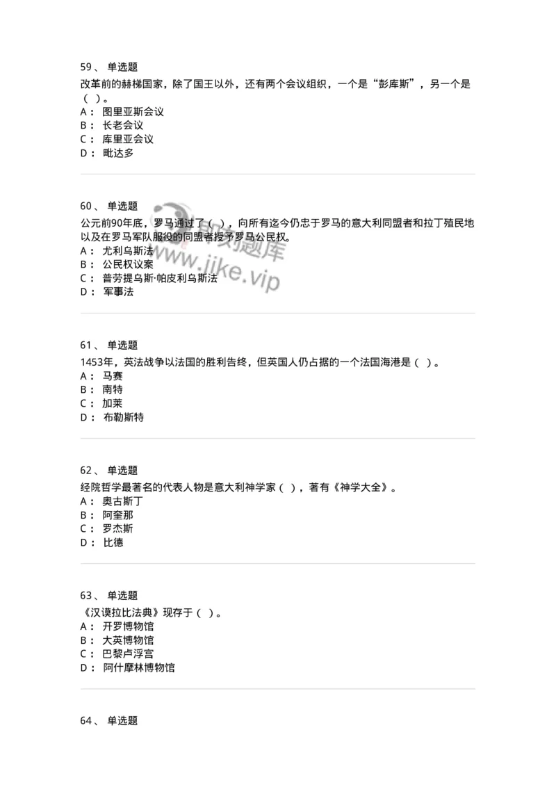 1614-世界古代中世纪史-137514_军队文职(1)_01.军队文职真题-专业课_（全）版本一（历年真题+章节练习+模拟题）_历史学(军队文职)_章节练习_纯题目