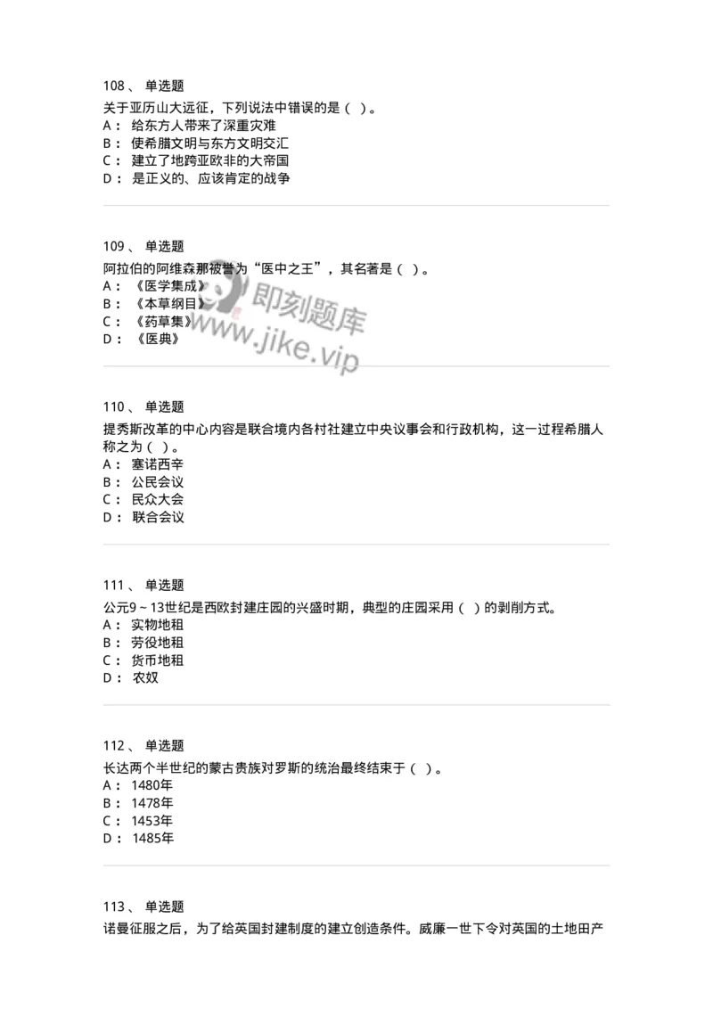 1614-世界古代中世纪史-137514_军队文职(1)_01.军队文职真题-专业课_（全）版本一（历年真题+章节练习+模拟题）_历史学(军队文职)_章节练习_纯题目