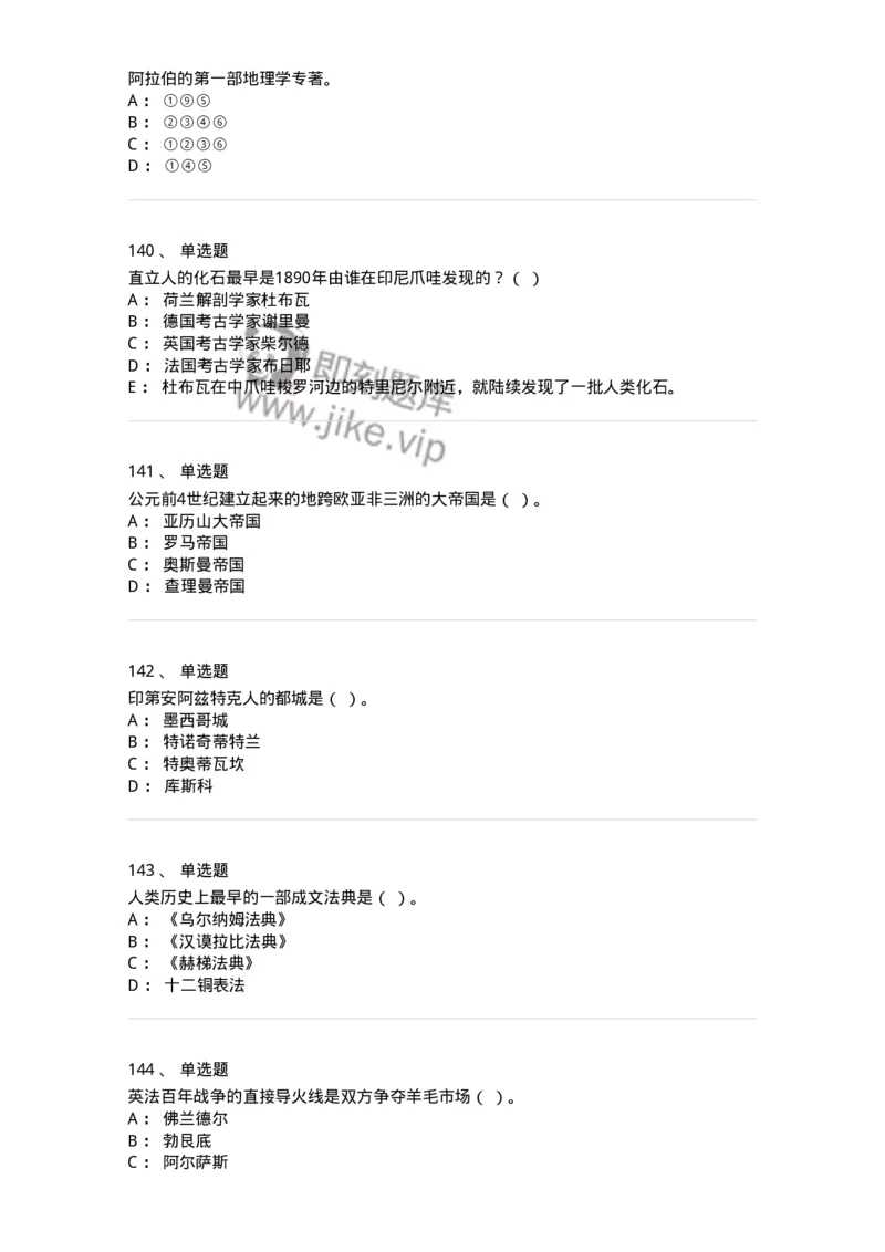 1614-世界古代中世纪史-137514_军队文职(1)_01.军队文职真题-专业课_（全）版本一（历年真题+章节练习+模拟题）_历史学(军队文职)_章节练习_纯题目