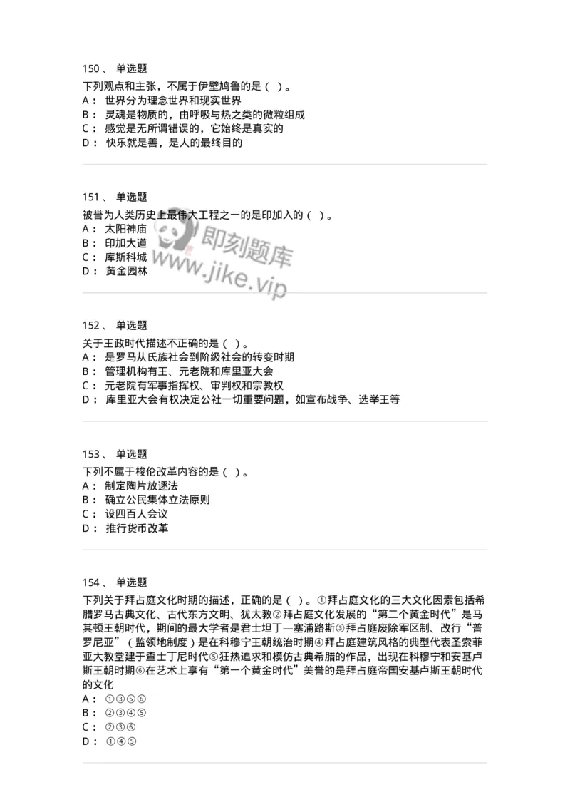 1614-世界古代中世纪史-137514_军队文职(1)_01.军队文职真题-专业课_（全）版本一（历年真题+章节练习+模拟题）_历史学(军队文职)_章节练习_纯题目