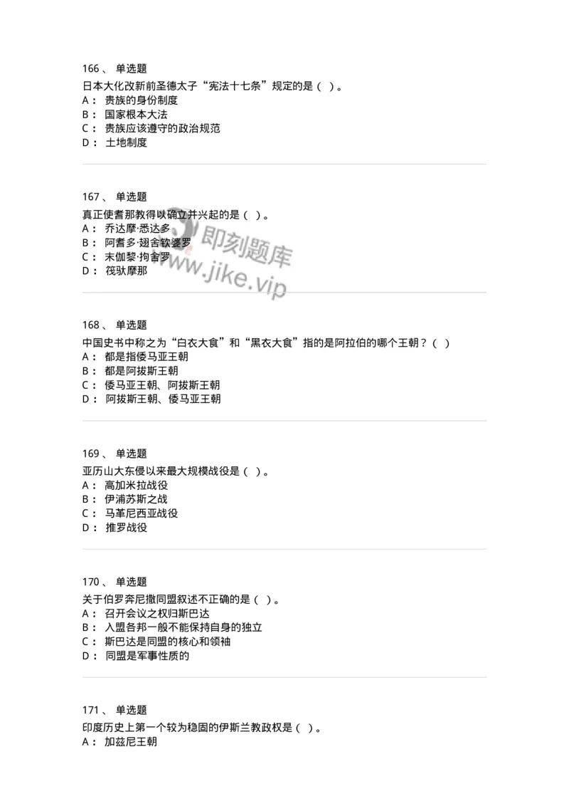 1614-世界古代中世纪史-137514_军队文职(1)_01.军队文职真题-专业课_（全）版本一（历年真题+章节练习+模拟题）_历史学(军队文职)_章节练习_纯题目