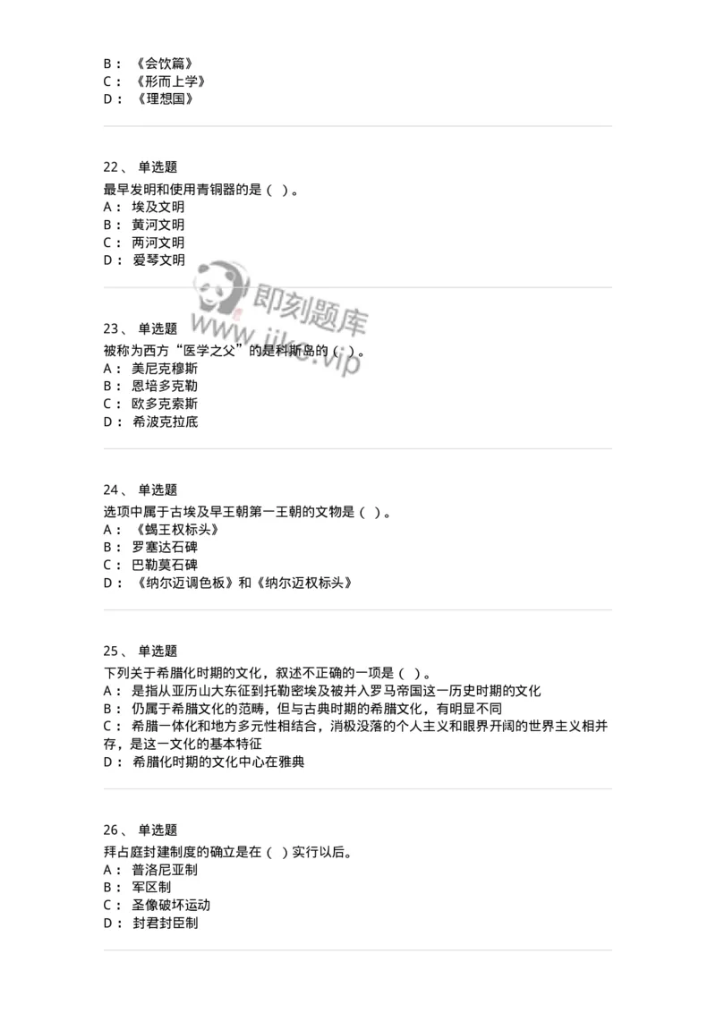 1614-世界古代中世纪史-137514_军队文职(1)_01.军队文职真题-专业课_（全）版本一（历年真题+章节练习+模拟题）_历史学(军队文职)_章节练习_纯题目